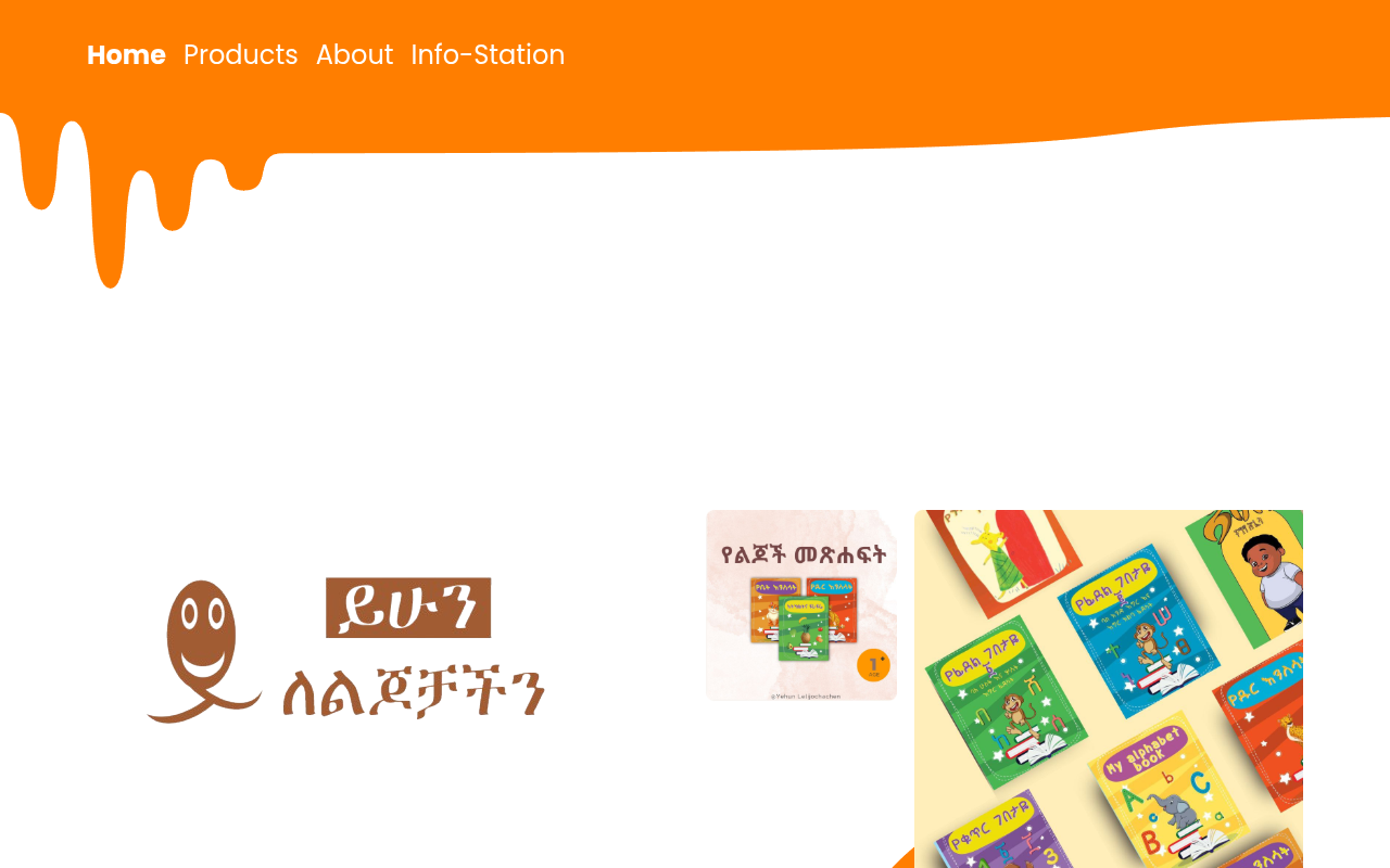 Yehun Lelijochachen — screenshot
